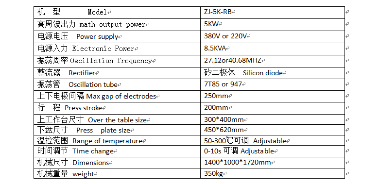 高周波熔接機技術參數 高周波熔接機技術參數