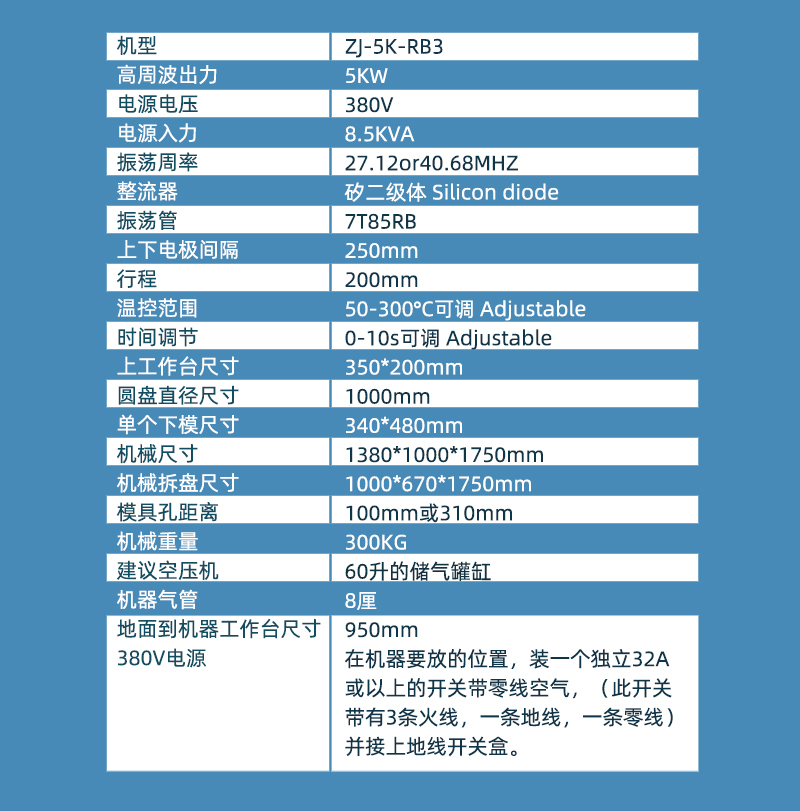 單頭圓盤高周波機(jī)參數(shù)